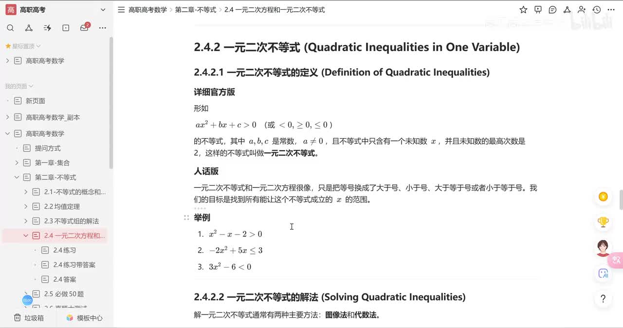 p25-2.4一元二次方程和不等式2