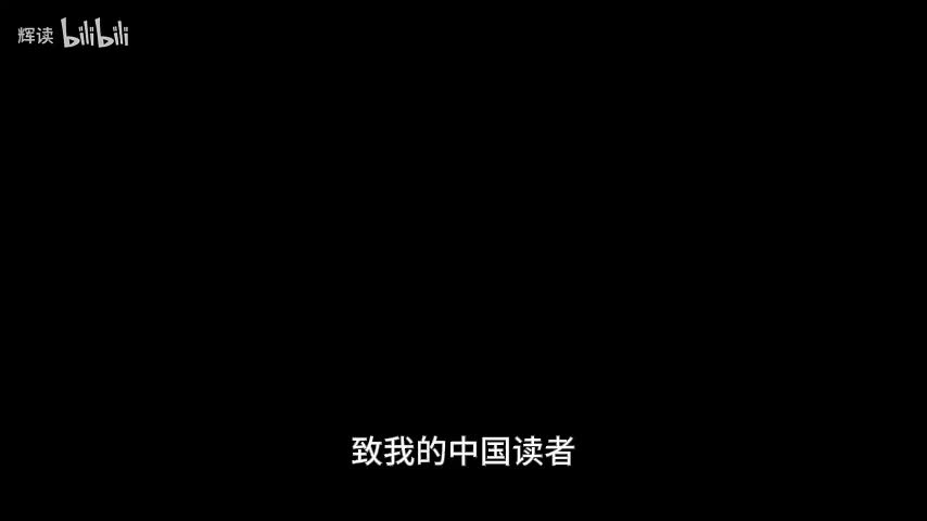1 致我的中国读者