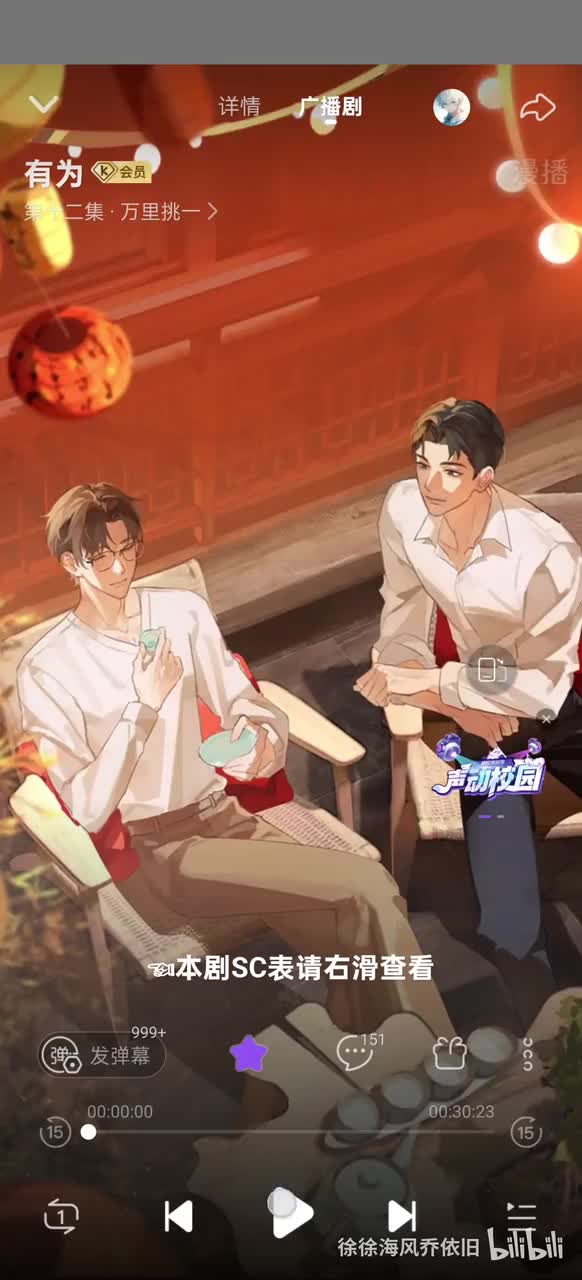 第十二期 万里挑一