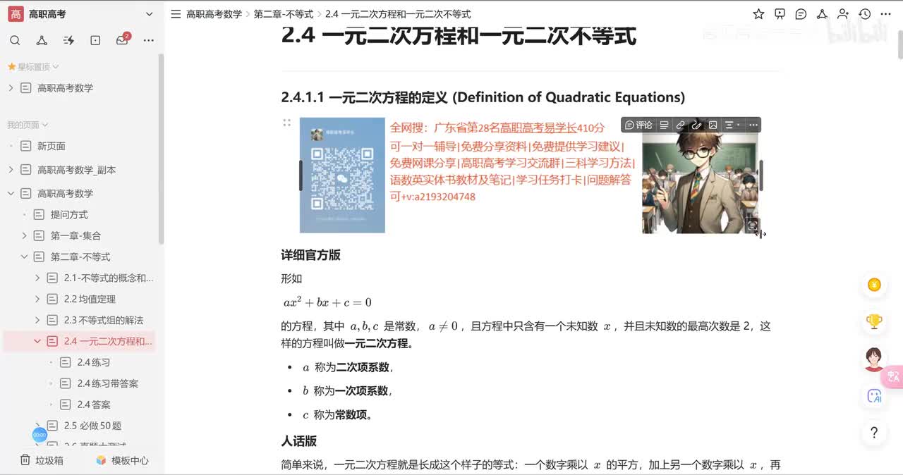 p24-2.4一元二次方程和不等式1