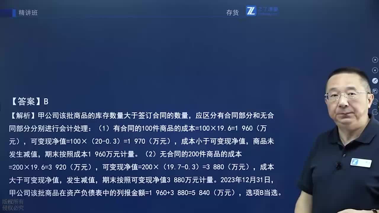 第二章 存货的期末计量（2）第二节