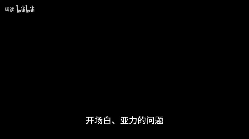 3 开场白、亚力的问题