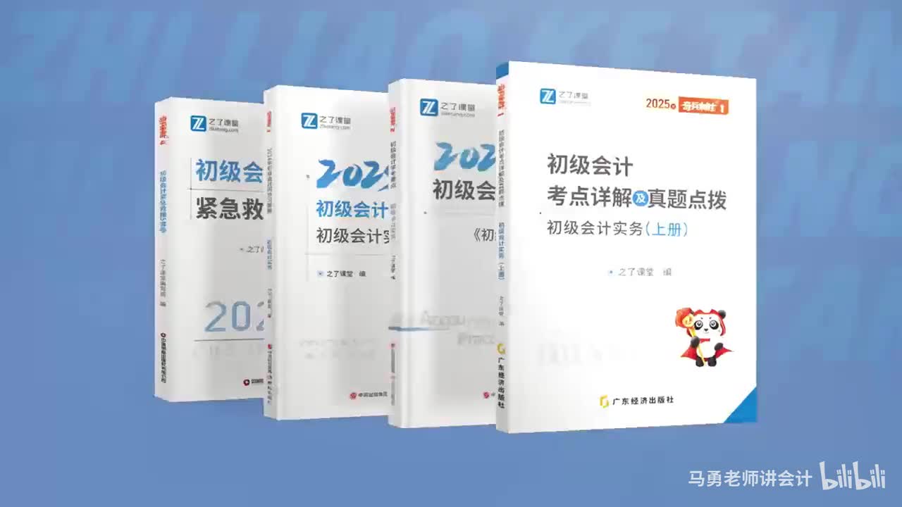 【25初级会计《实务》】第八章：利润的概述