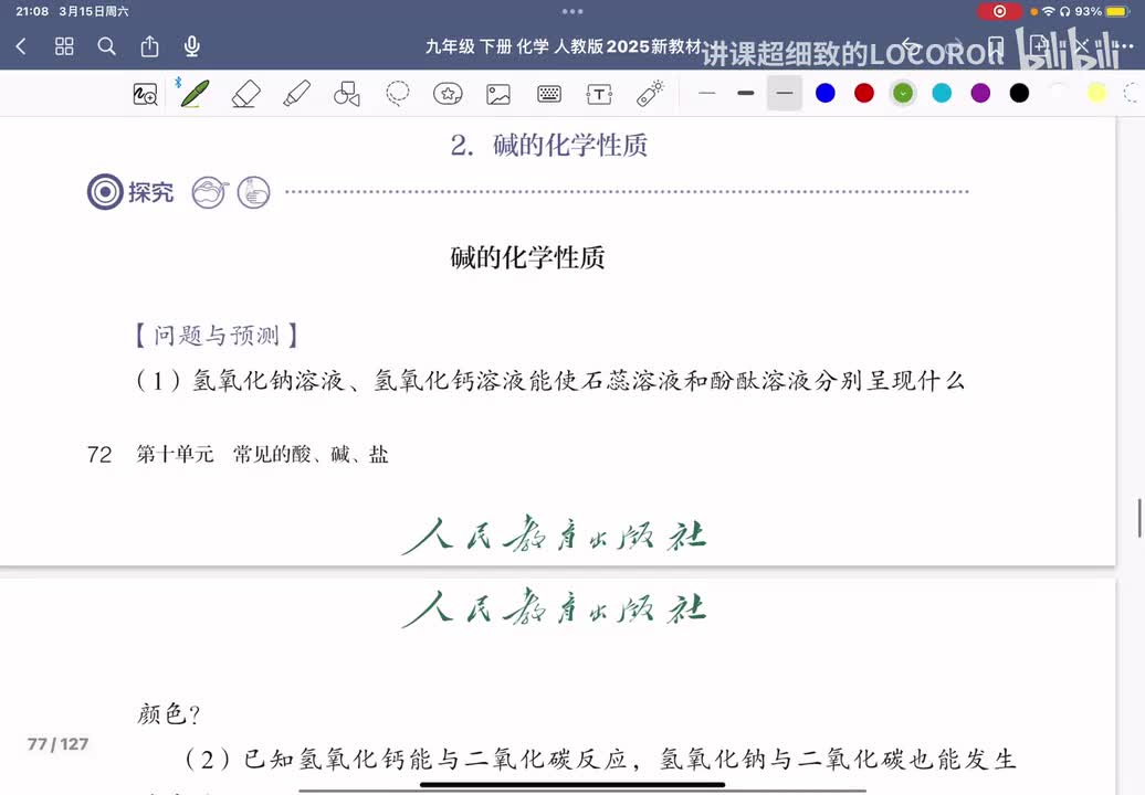 10.2-2 碱的化学性质