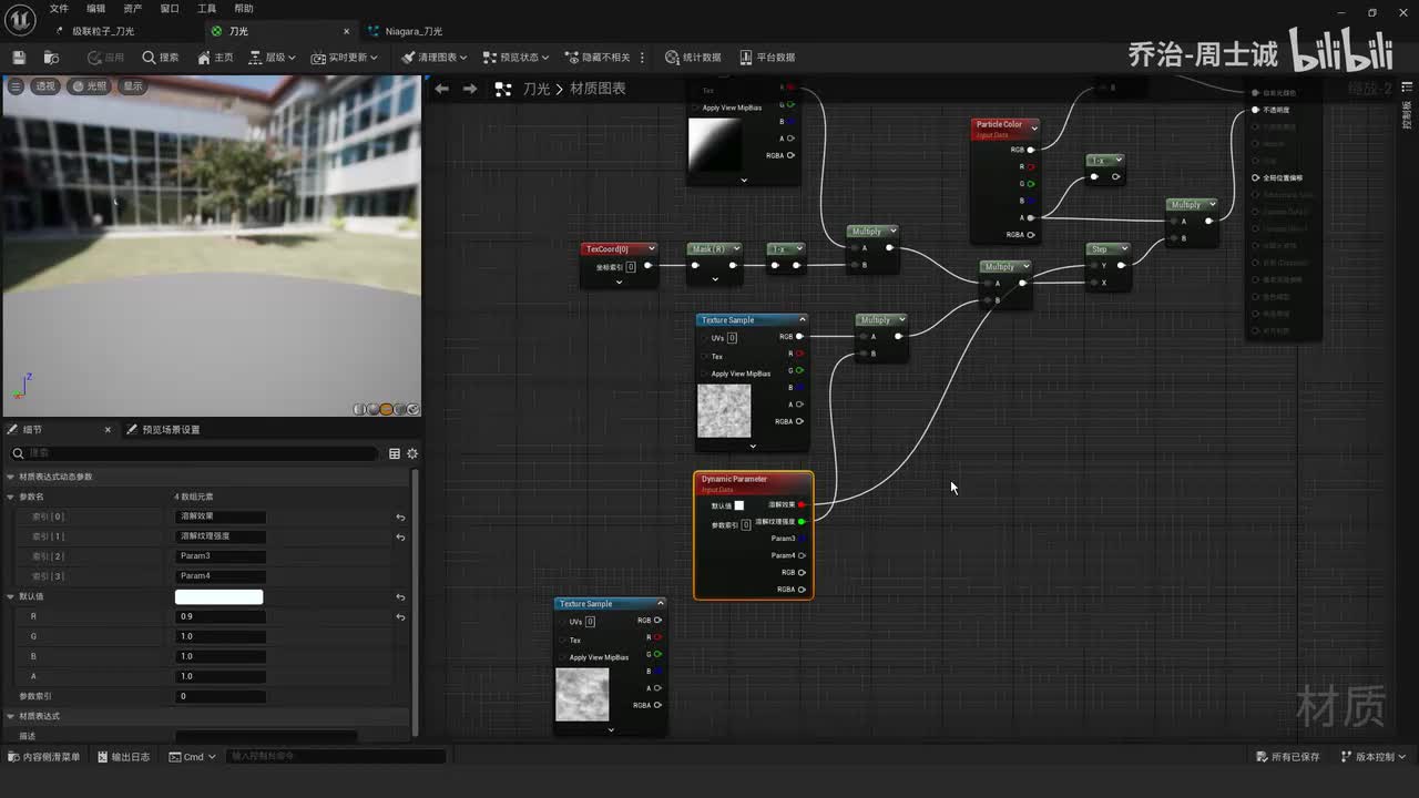 72.特效-Niagara-刀光（3）