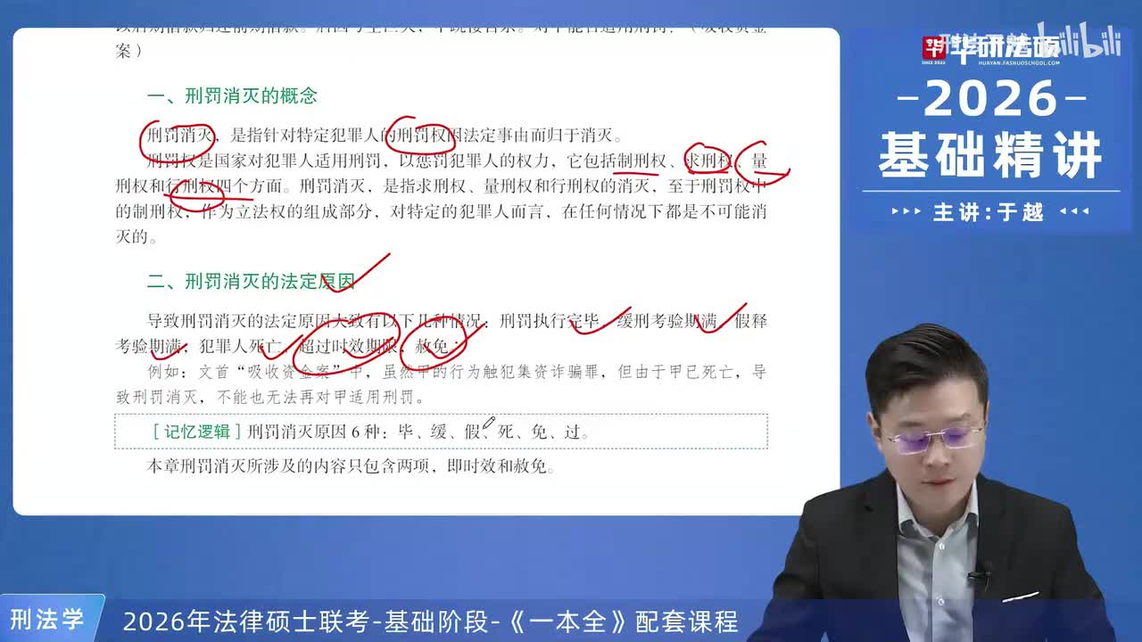 【26法硕刑法】16-2 时效