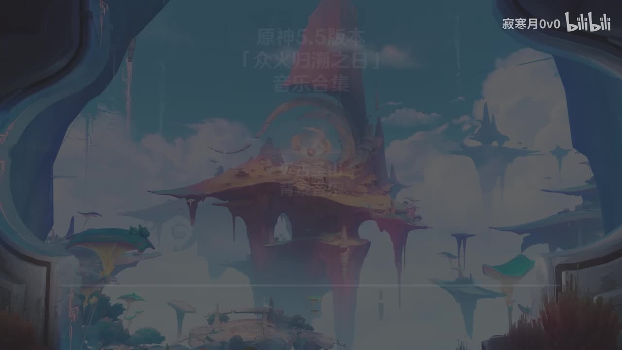 5.5 远古圣山 背景音乐