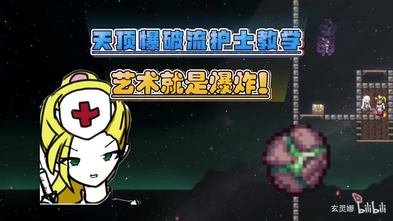 灾厄天顶护士爆破流思路分享和教学。