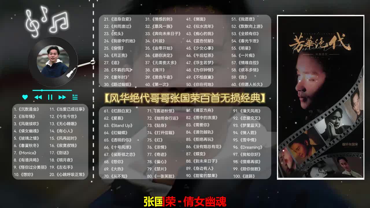 004. 倩女幽魂 - 张国荣