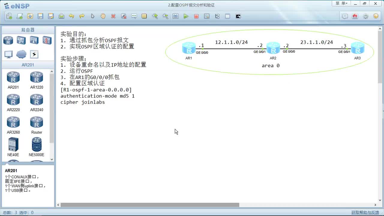 ospf报文分析和验证
