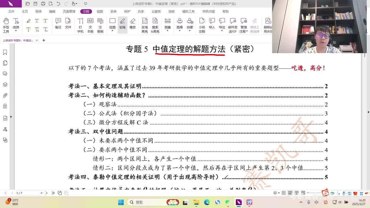 你一定能学好中值定理！