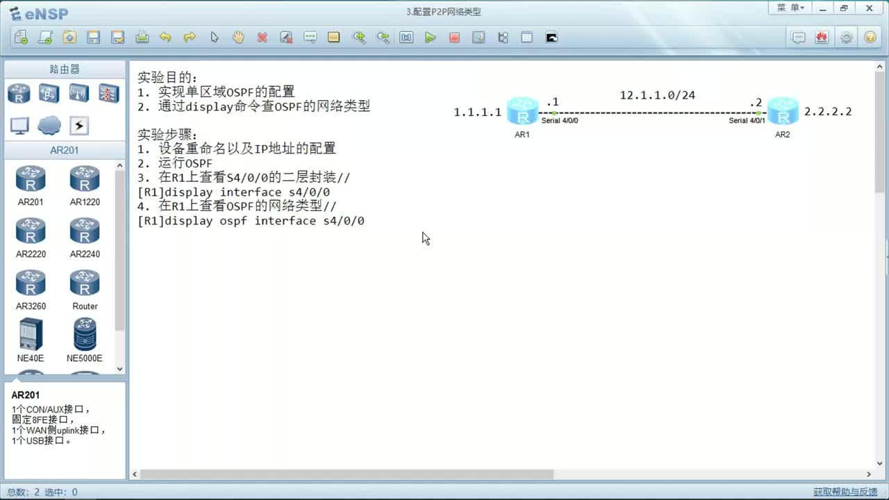 配置P2P网络类型