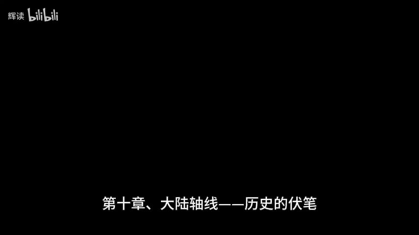 13 第二部分、食物生产的兴起与扩散——第十章、大陆轴线——历史的伏笔