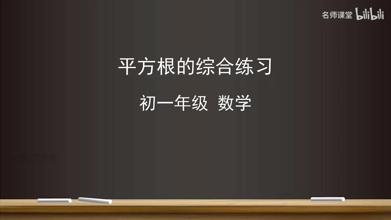 8.1 平方根的综合练习