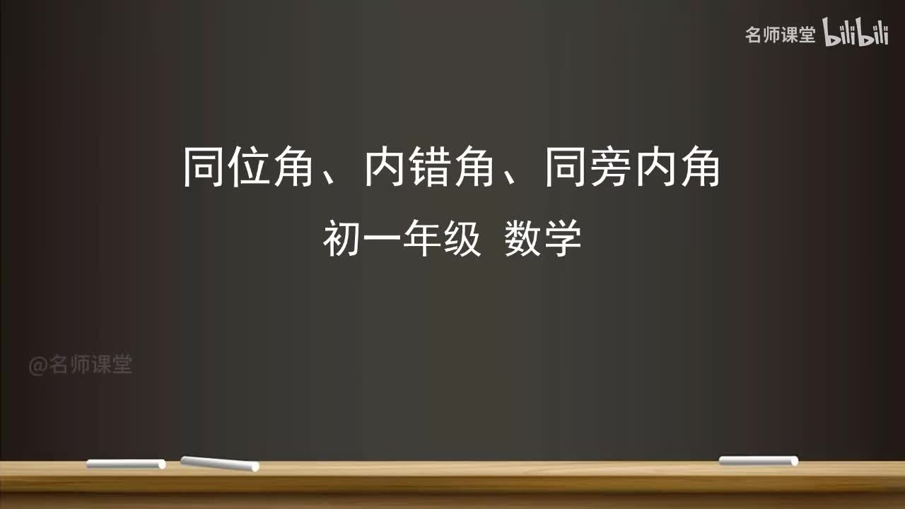 7.1 同位角、内错角、同旁内角