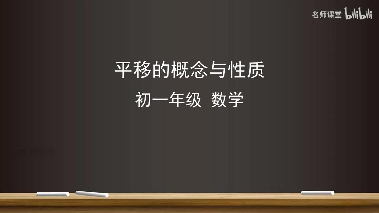 7.4 平移的概念与性质