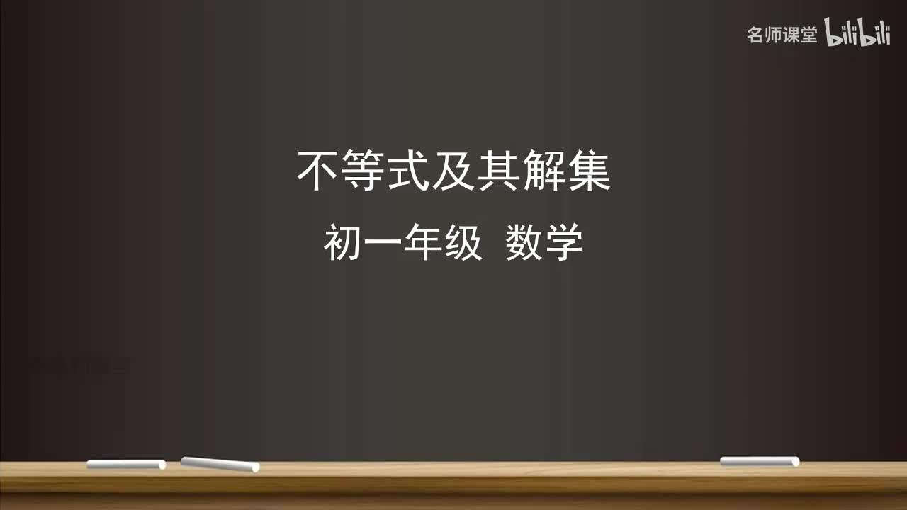 11.1 不等式及其解集