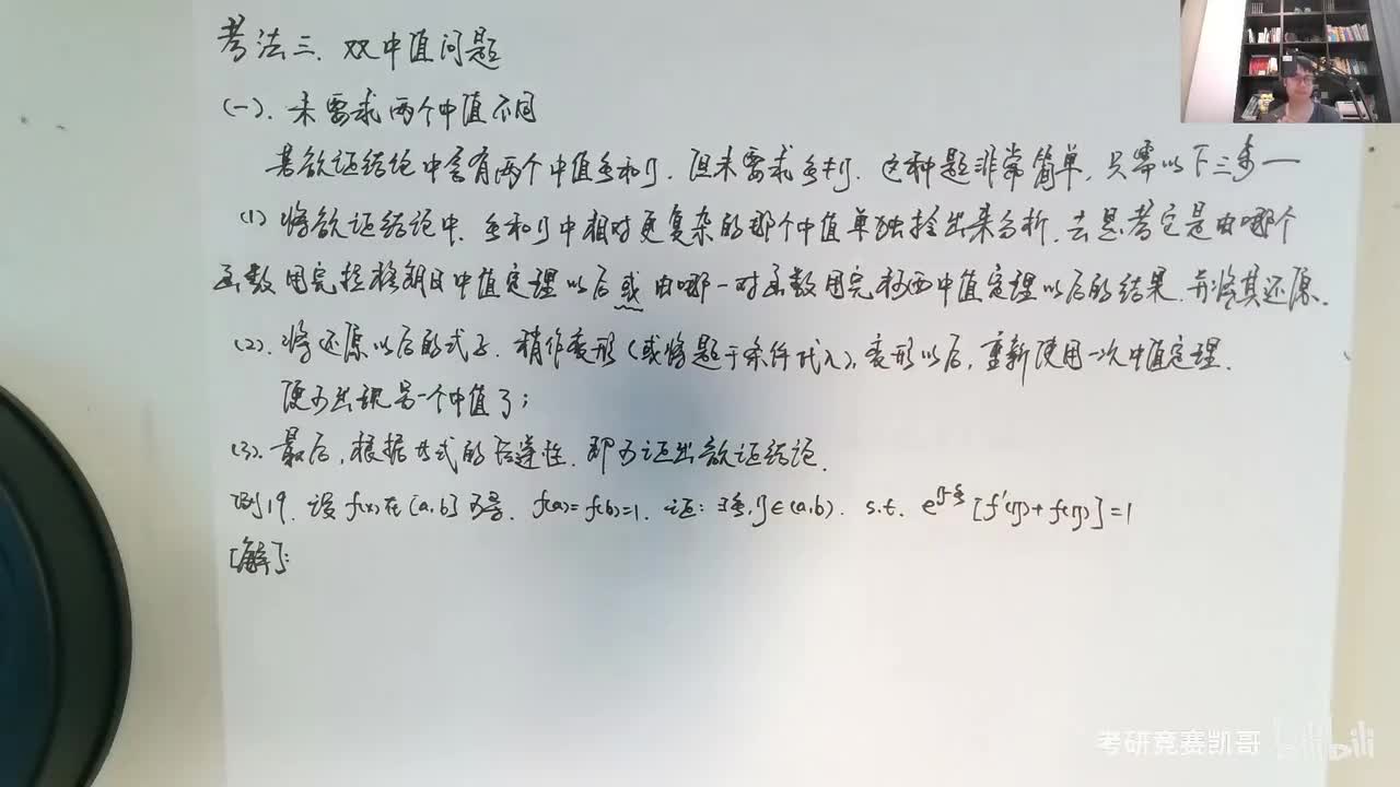 中值定理 解题课（下）