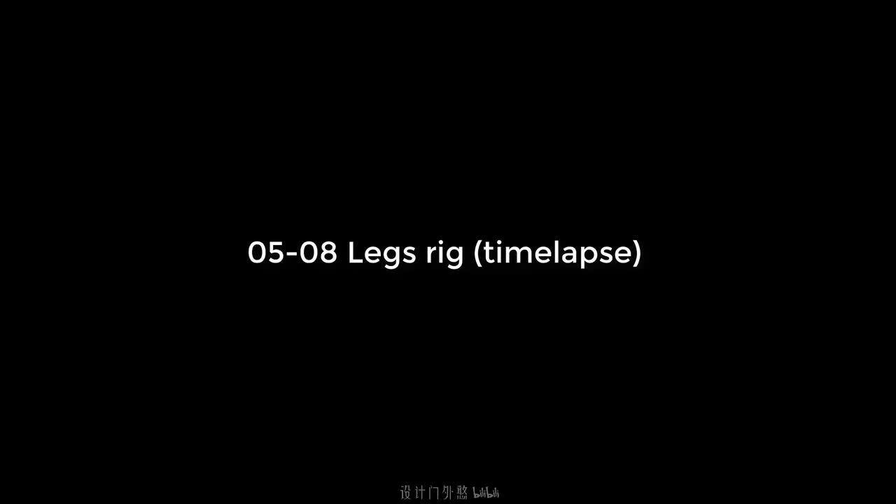 05-09-腿部绑定 - 延时实录