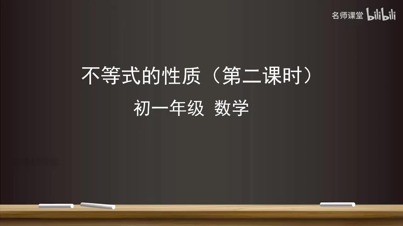11.1 不等式的性质（第二课时）