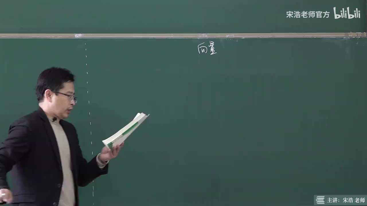 【黑板】向量的概念运算和空间直角坐标系