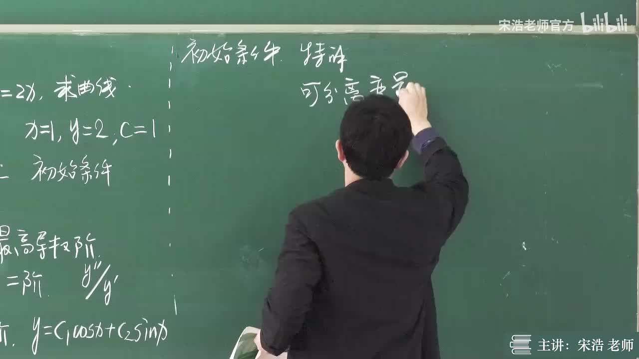【黑板】可分离变量和齐次方程