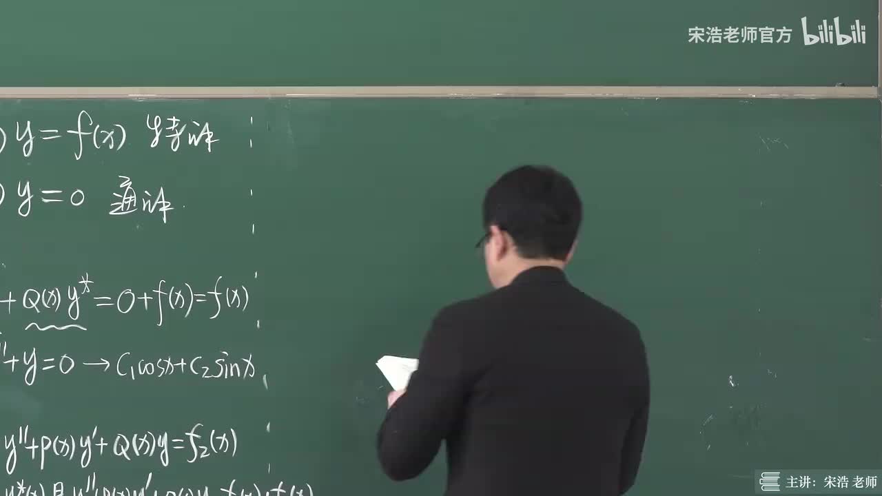 【黑板】常系数齐次线性微分方程