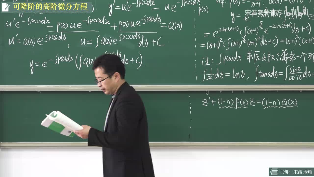 【黑板】可降阶的高阶微分方程