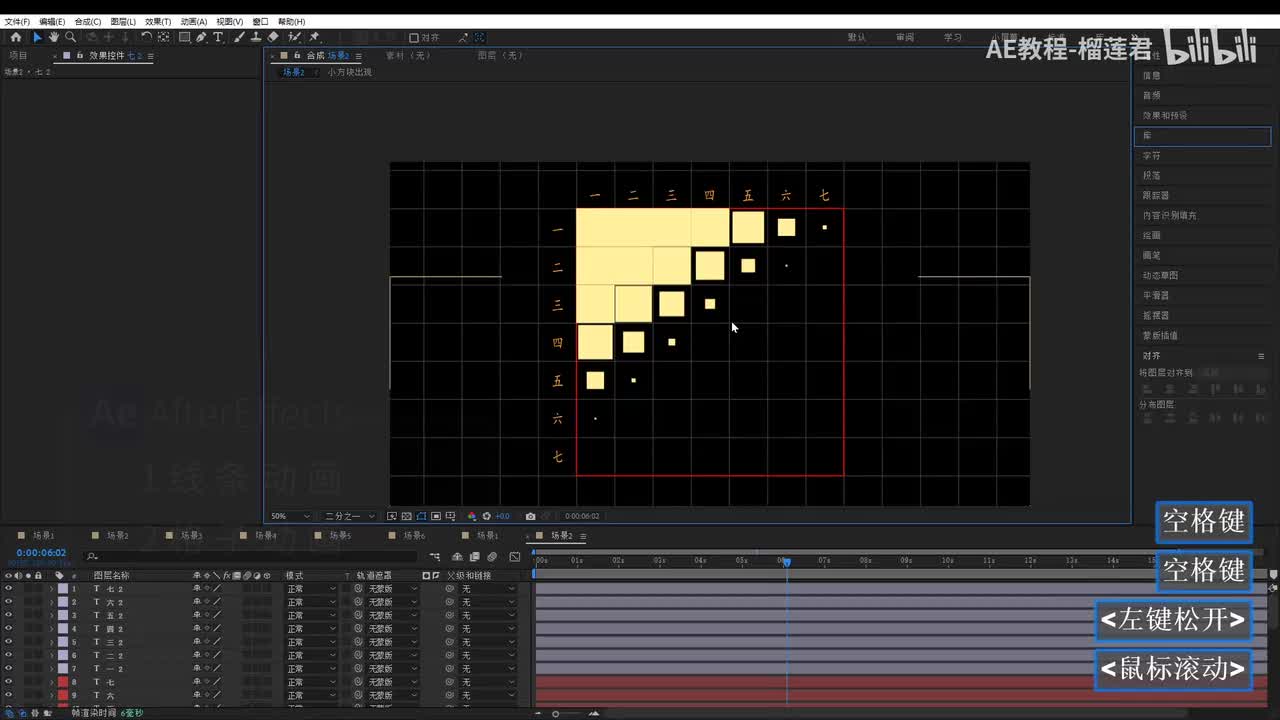 【AE教程】4 格子动画下
