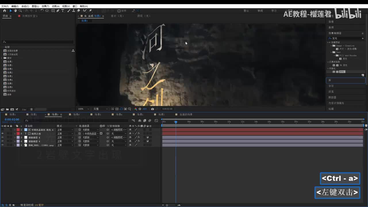 【AE教程】5 岩壁上的文字