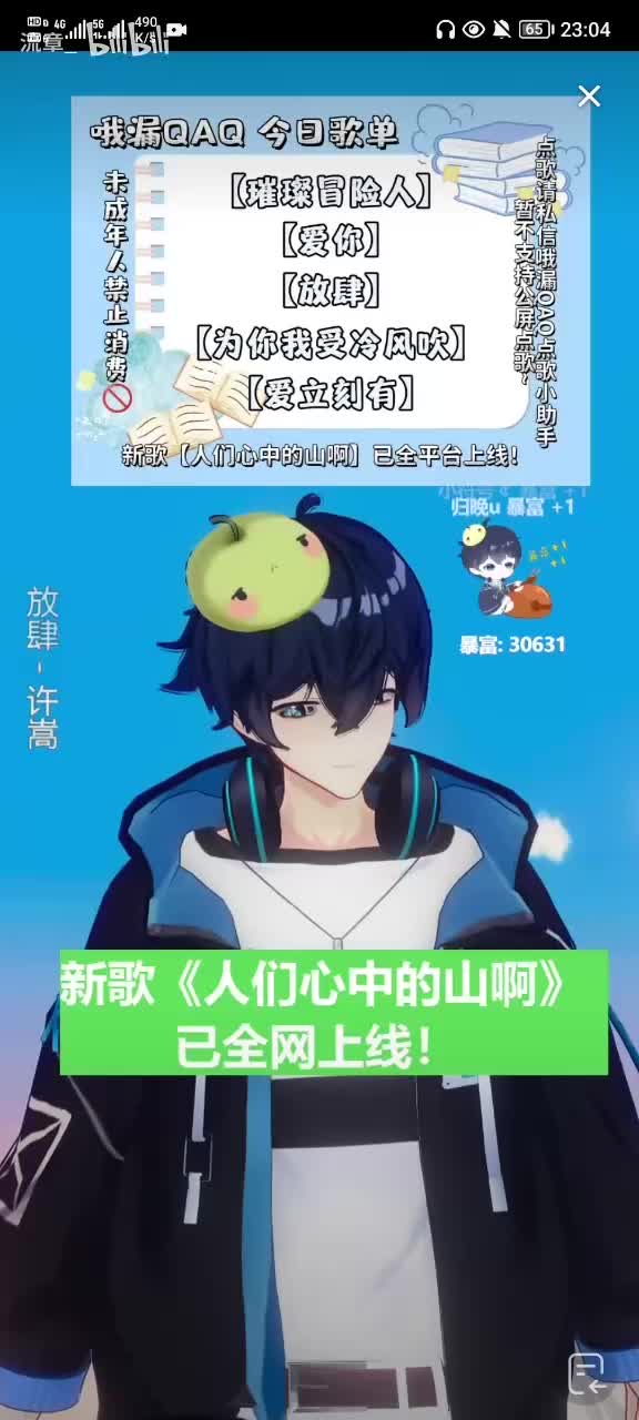 《放肆》2025.3.23