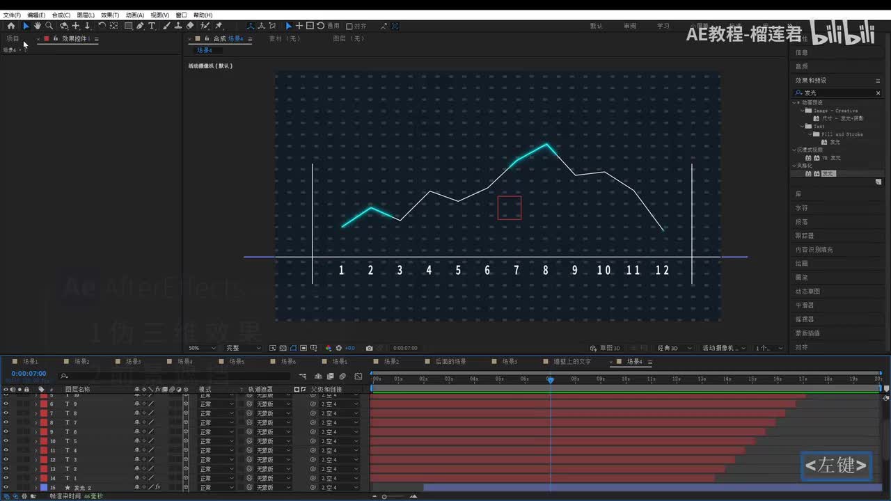【AE教程】7 简单的三维立体字