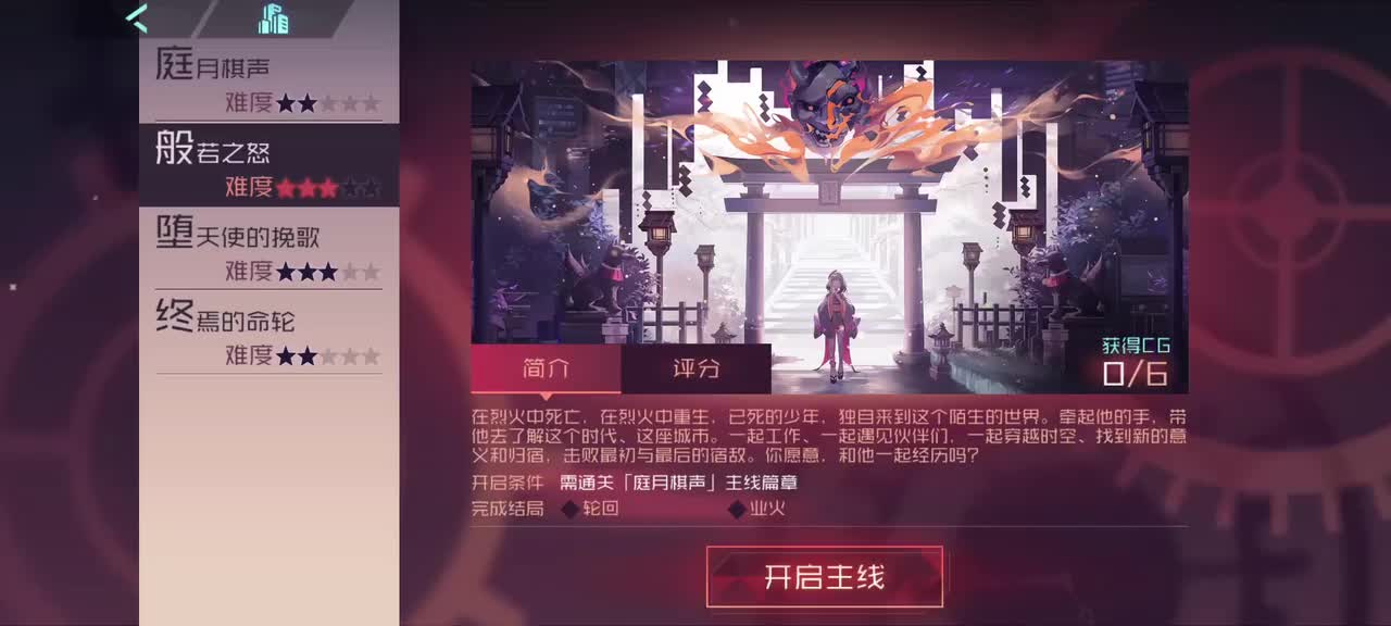 【古韵的歌谣】般若之怒———结局#1：轮回（阿岚线）