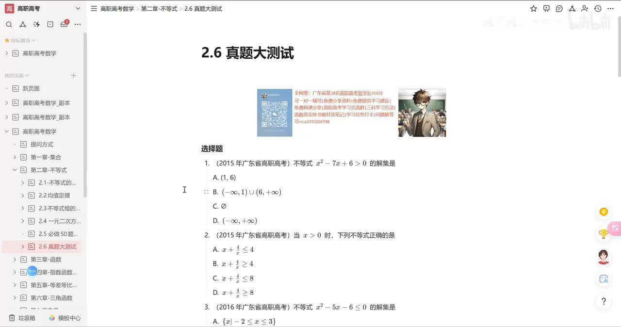 p36-2.6历年高考真题测试1