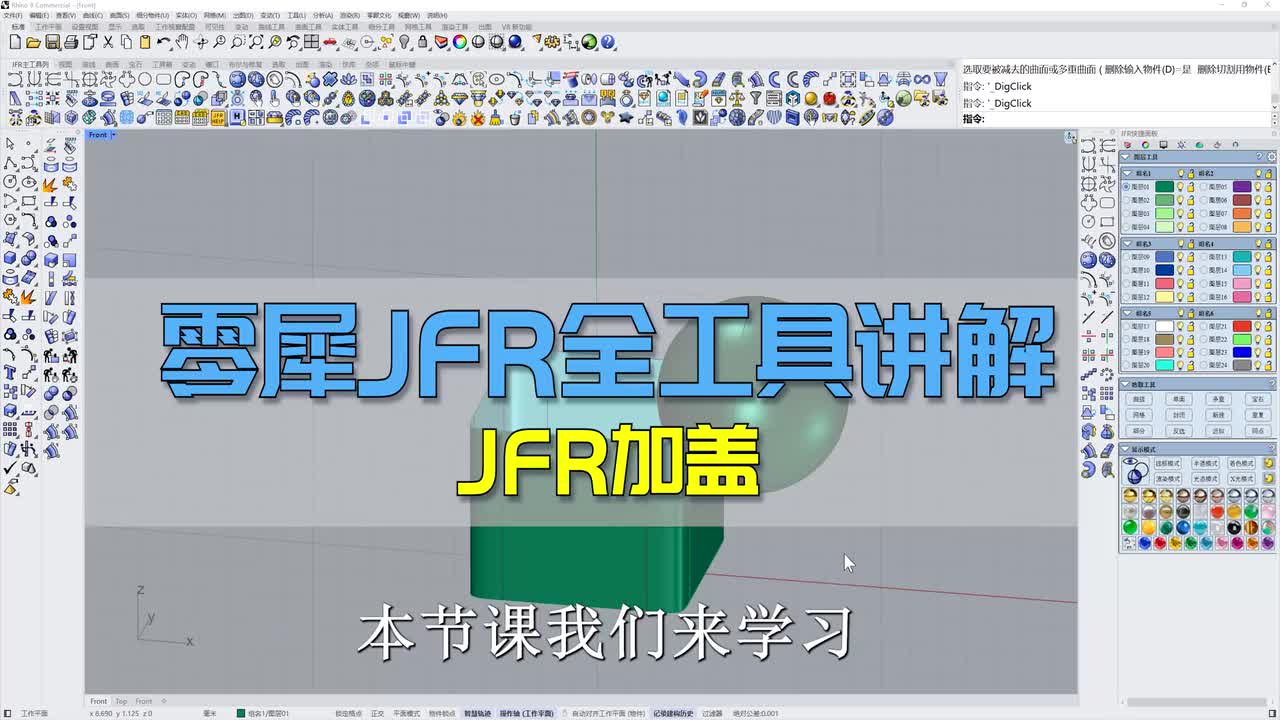 019. JFR加盖