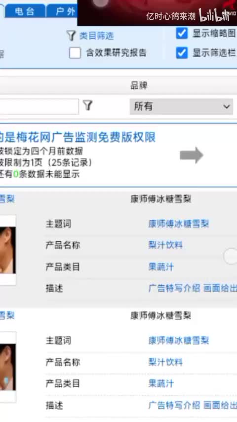 康师傅冰糖雪梨