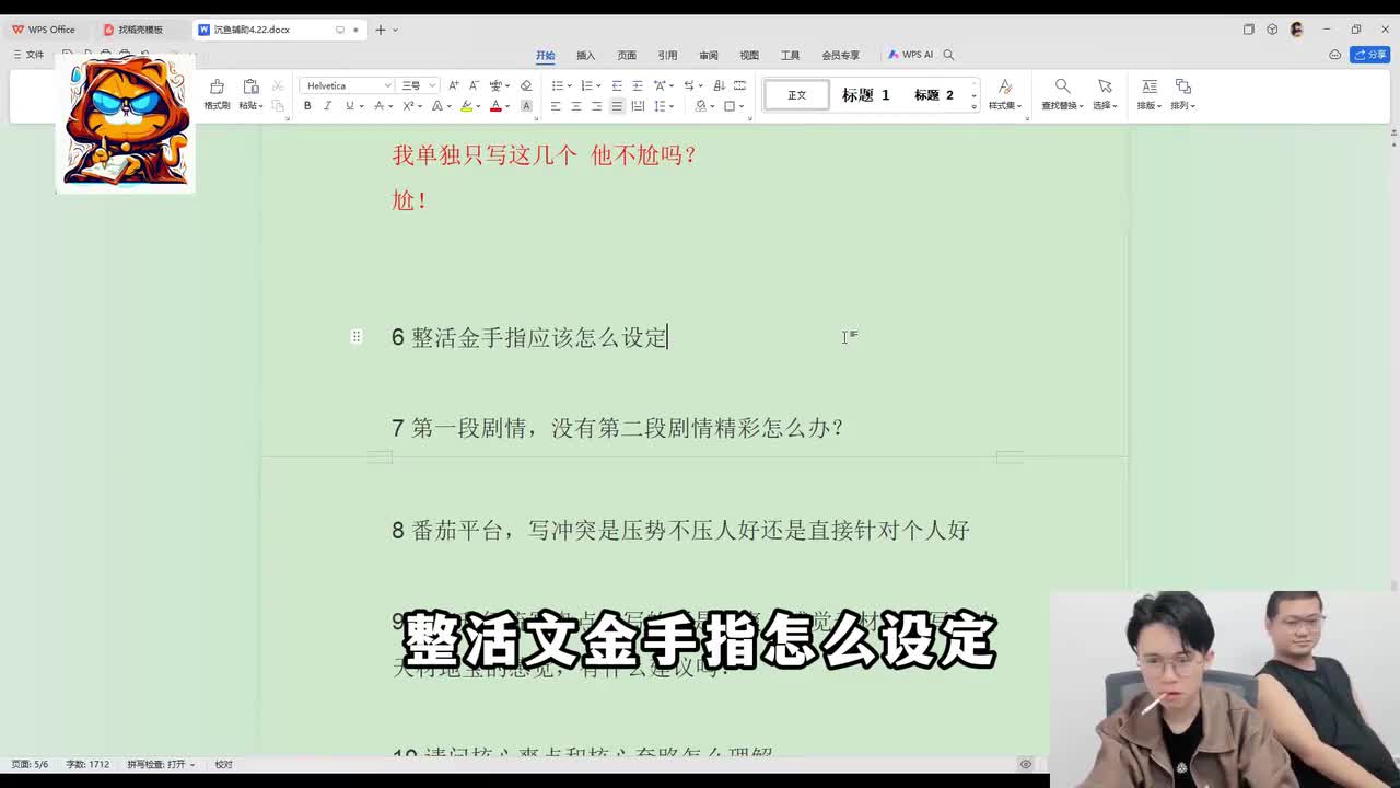 【网文写作】整活文金手指怎么设定（6）