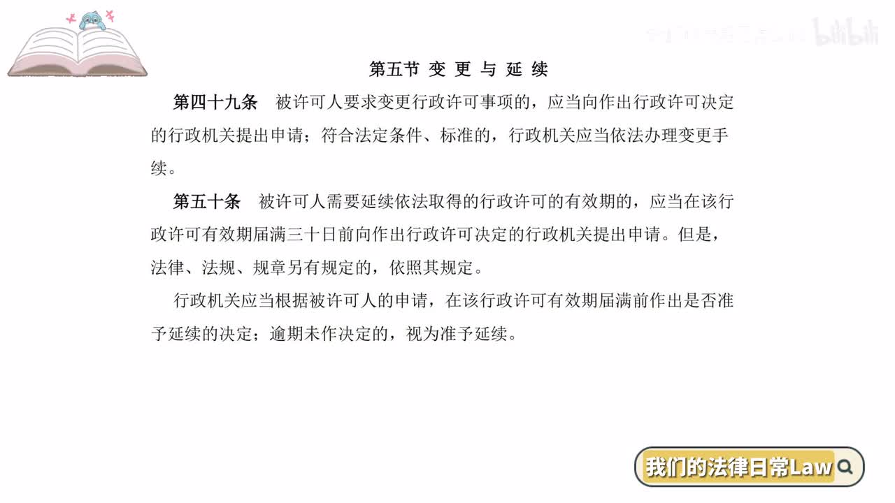 四章五节 变更与延续