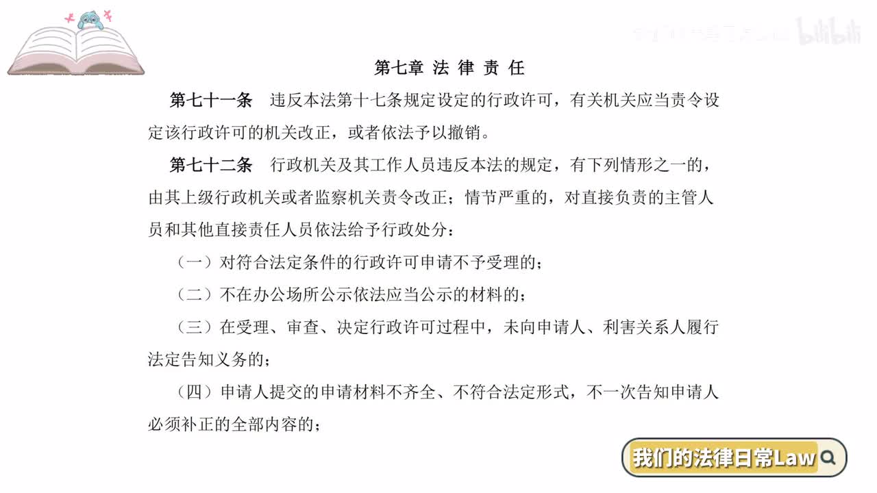 七章 法律责任