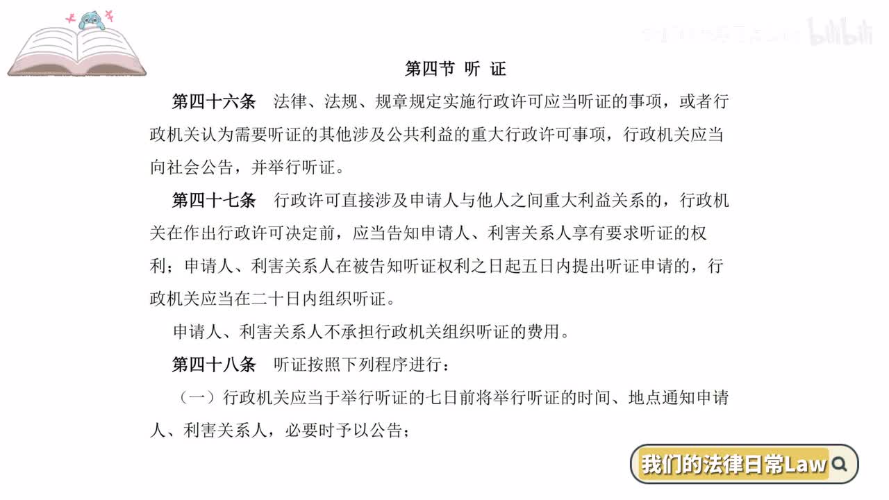 四章四节 听证