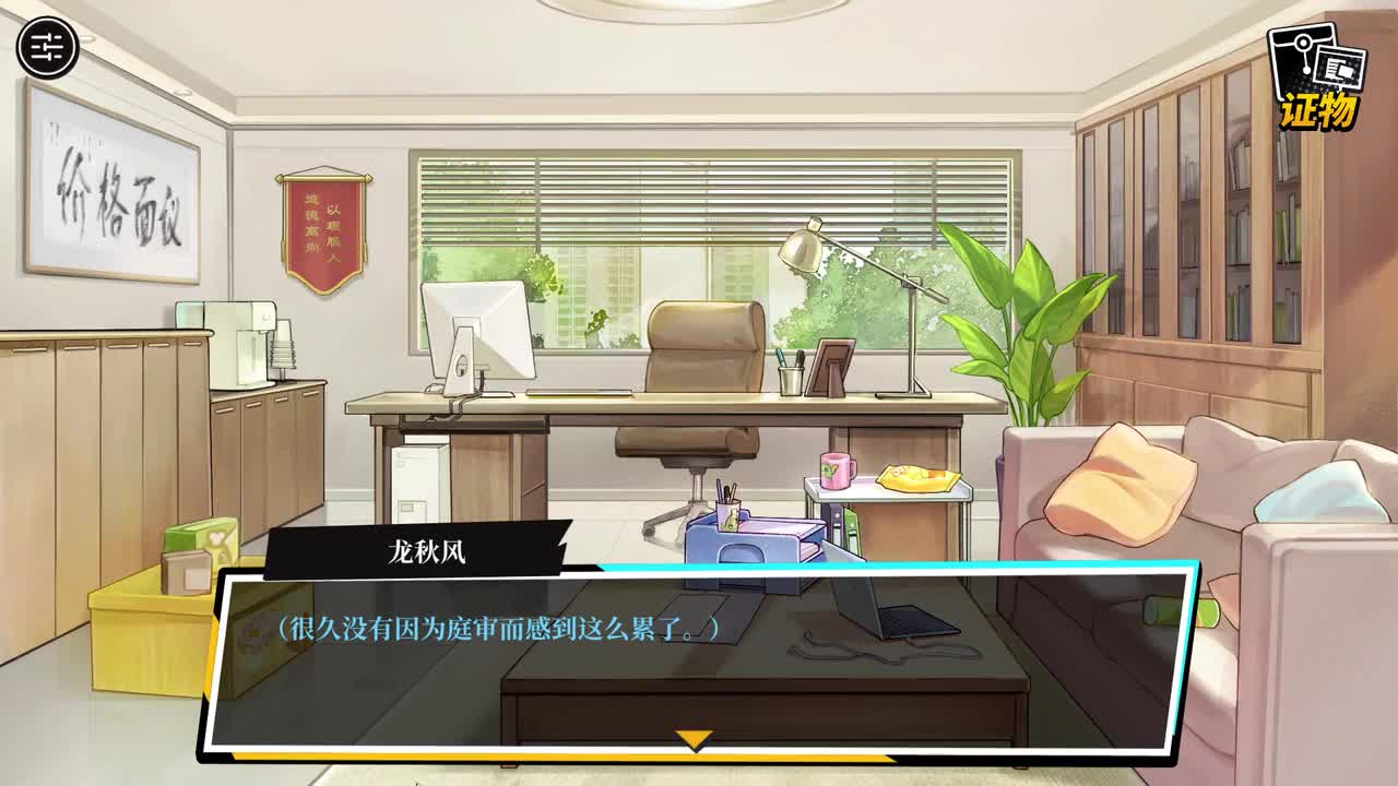 P5 第二章 夜魔的咏叹调3