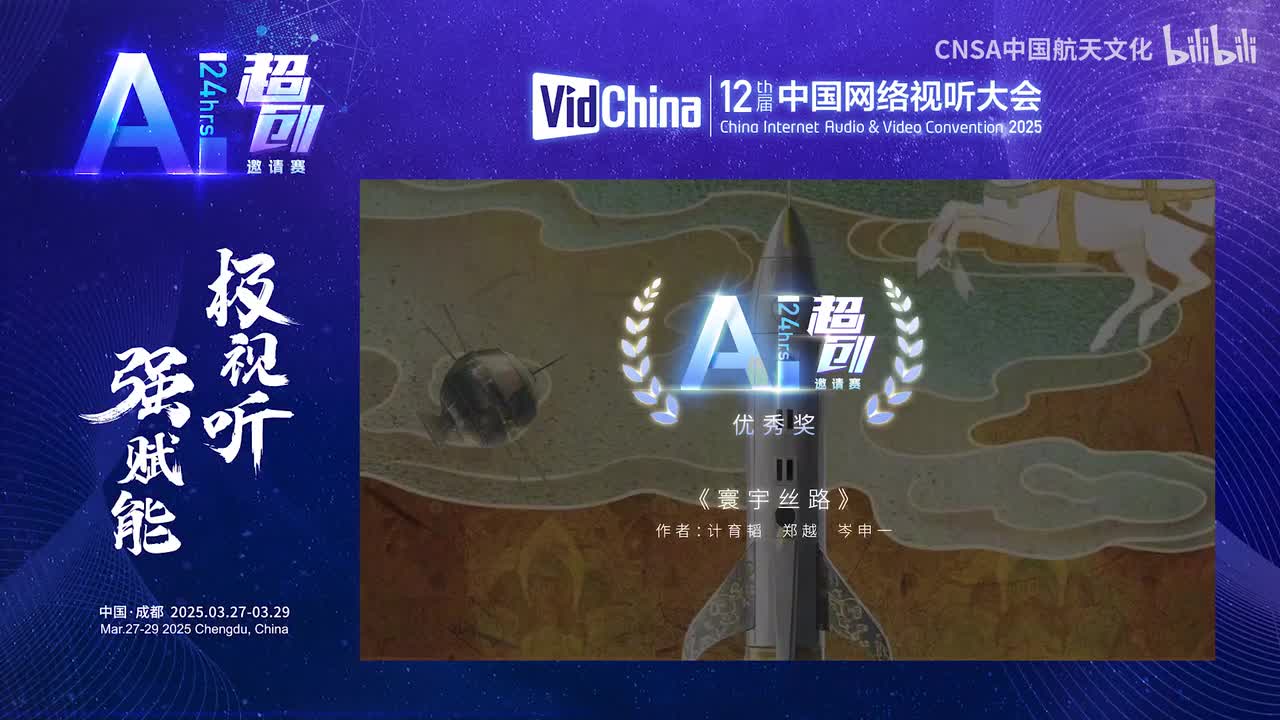 12. 优秀奖 寰宇丝路