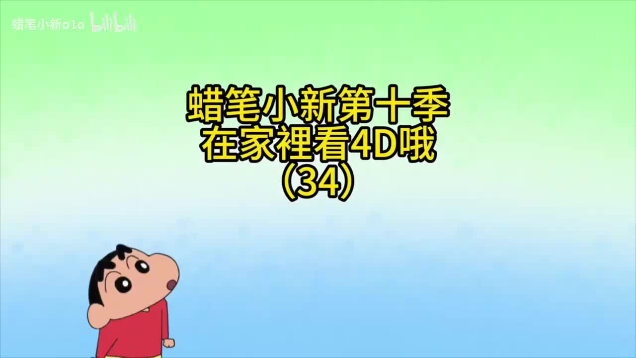 34在家里看4D哦