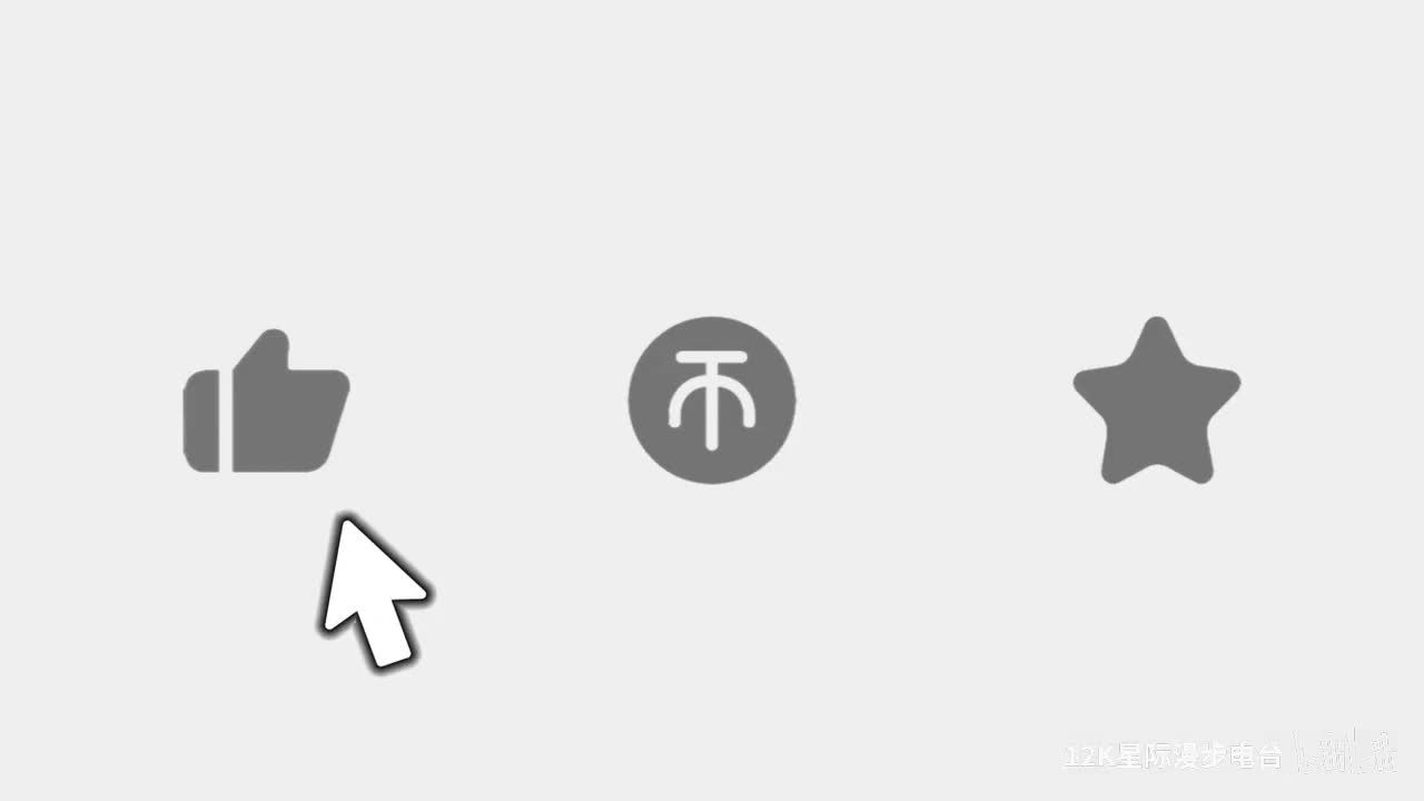 粉色的一键三连