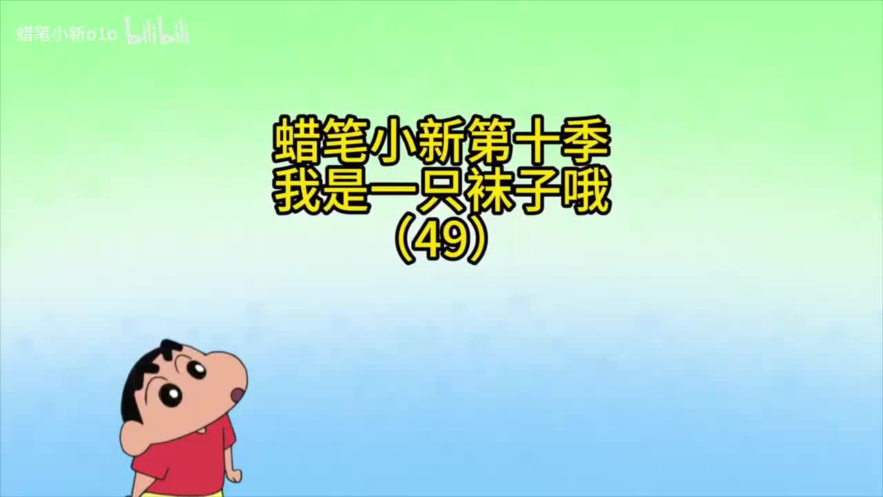 49我是一只袜子哦
