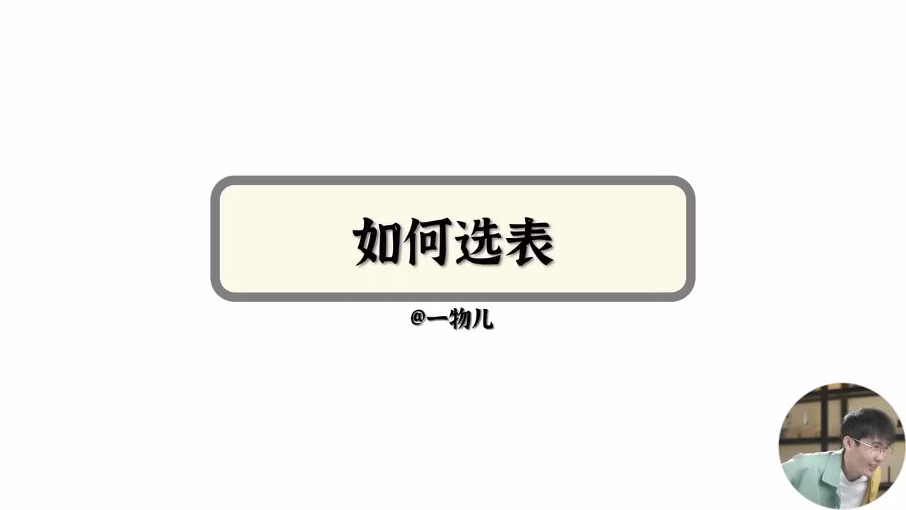 2.3、伏安法选表