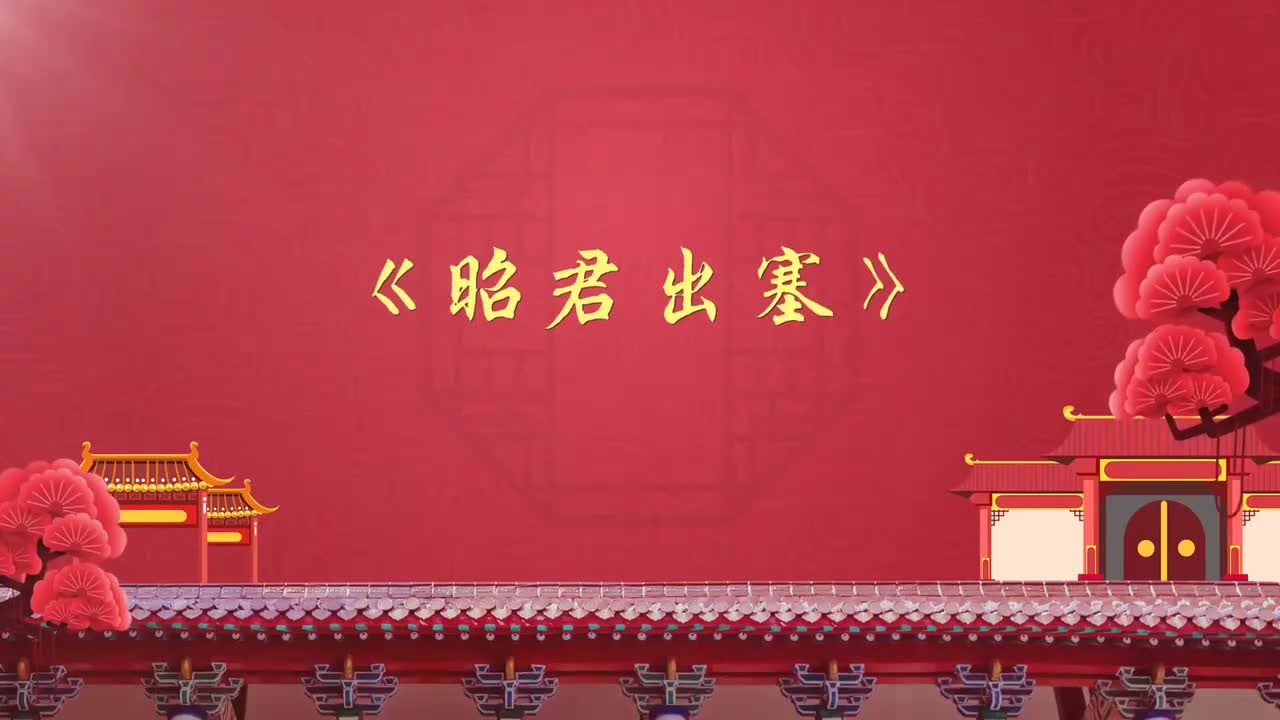 秦腔《昭君出塞》孙筱 “表演艺术传承新星”