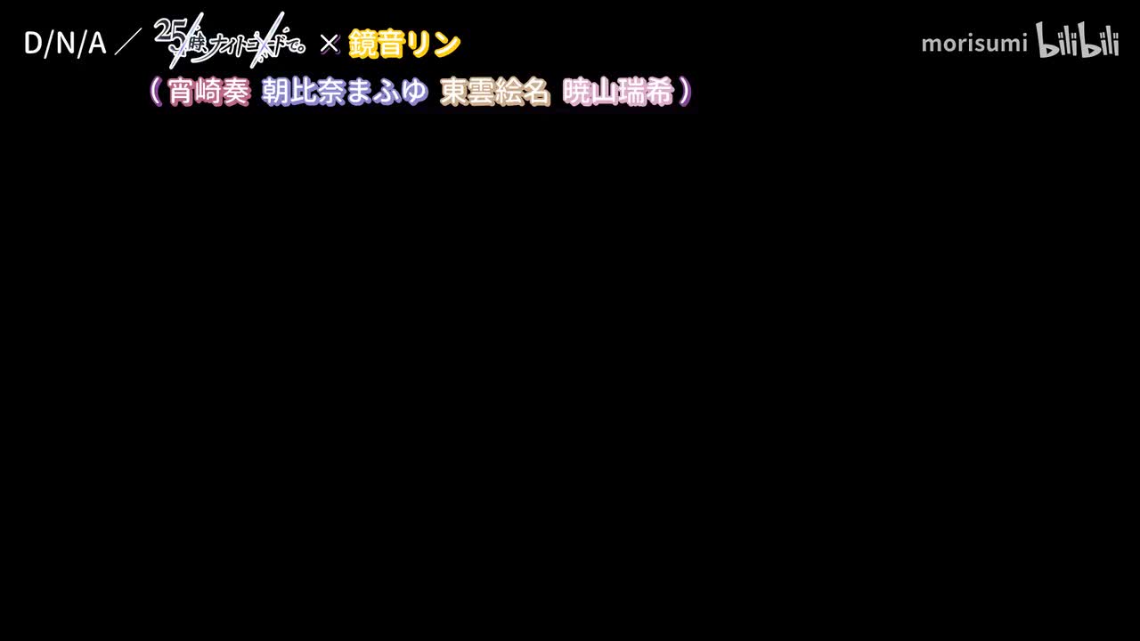 off vocal +ハモリ (セカイver.)