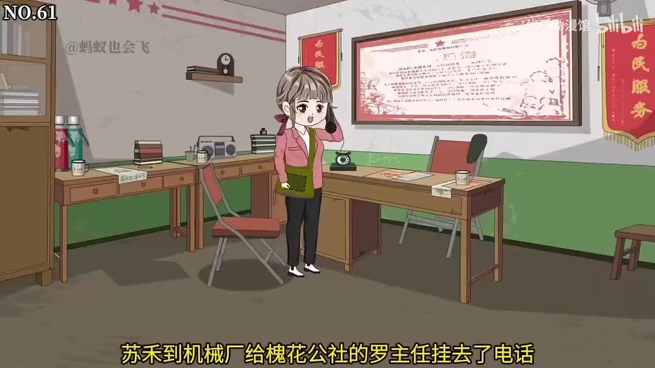 苏禾玩转70年代 61-65