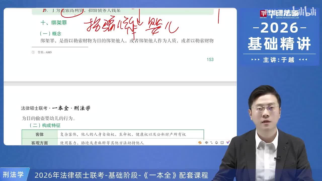 【26法硕刑法】21-4 侵犯人身自由的犯罪02